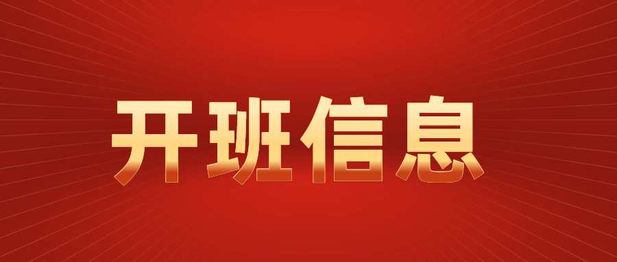 爱尚教育大连校区2024年12月开班信息